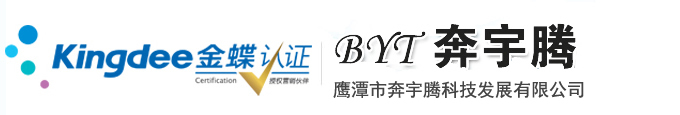 鹰潭奔宇腾科技发展有限公司 监控报警 LED电子屏 网络布线 DIY装机 机房建设及装修 网站制作 视频会议 会议室音箱 投影工程 金蝶管理软件